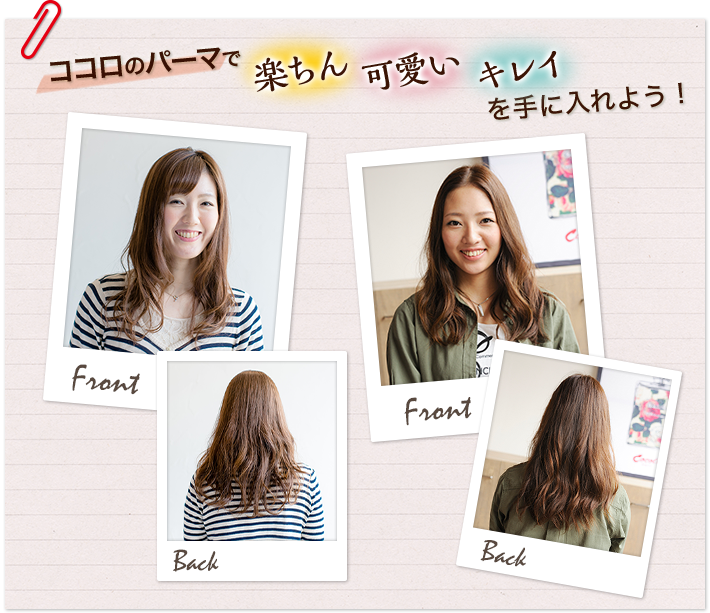 アルテマジェリーカール ココロのパーマで「楽ちん・可愛い・キレイ」を手に入れよう!