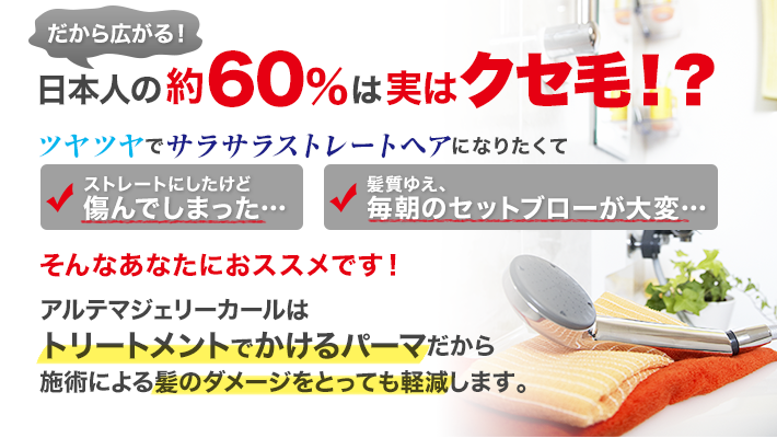日本人の約60%は実はクセ毛!? 日本人の約60%は実はクセ毛!?