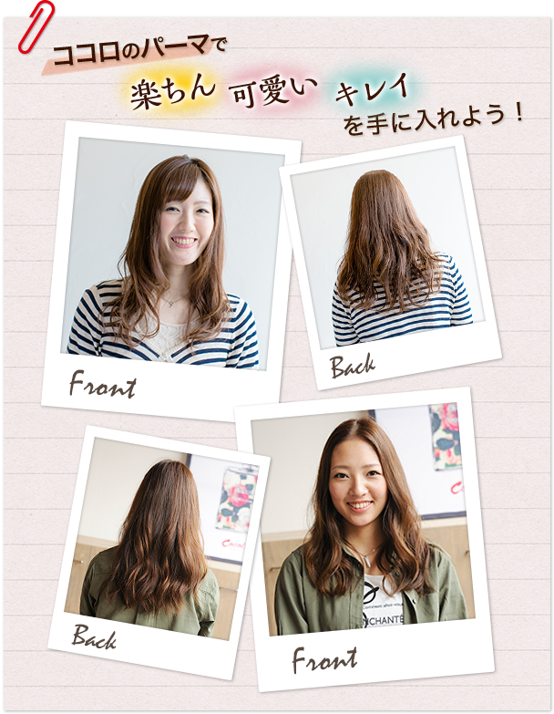 アルテマジェリーカール ココロのパーマで「楽ちん・可愛い・キレイ」を手に入れよう!