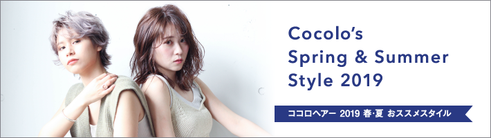 Cocolo's Spring & Summer Style 2019