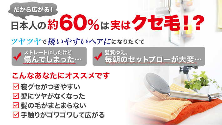 日本人の約60％は実はクセ毛！？