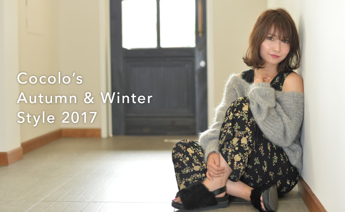 Cocolo’s Autumn & Winter Style 2017